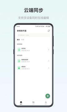 表格制作器破解版截图1