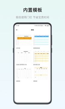 表格制作器破解版截图4