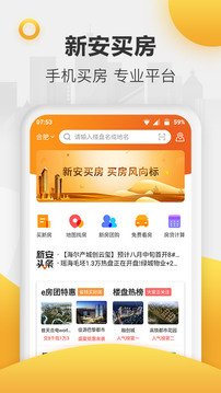 新安买房ios版截图3