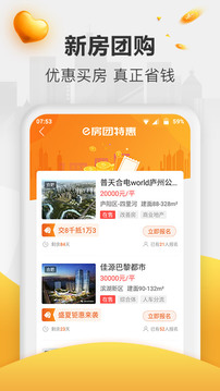 新安买房ios版截图4