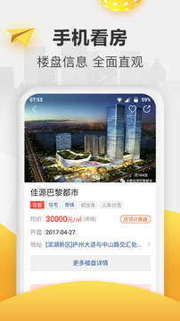 新安买房ios版截图1