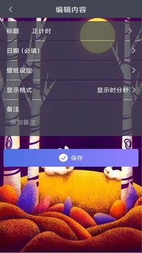 爱情纪念日ios版截图2