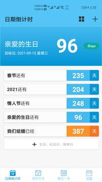 日期倒计时精简版截图3