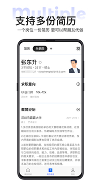 无忧简历网页版截图1