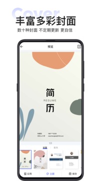 无忧简历网页版截图4