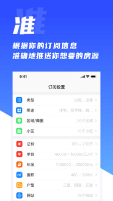 房蚁手机版截图2