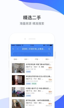 房星找房正式版截图1