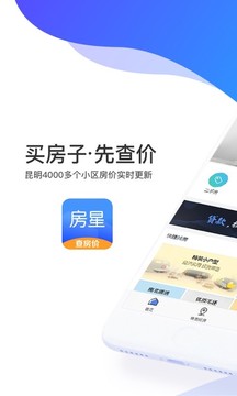 房星找房正式版截图2