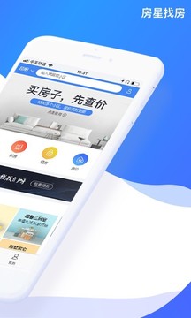 房星找房正式版截图3