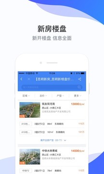 房星找房正式版截图4