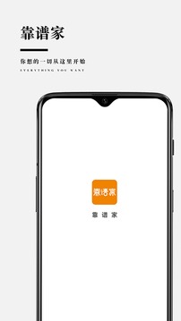 靠谱家精简版截图4