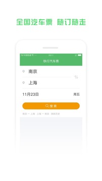 铁行汽车票汉化版截图2