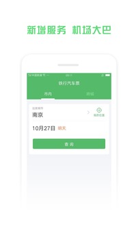 铁行汽车票汉化版截图4