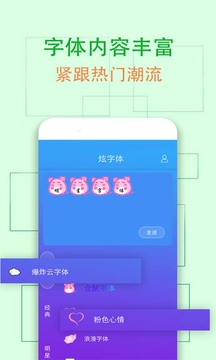 炫字体管家无限制版截图4