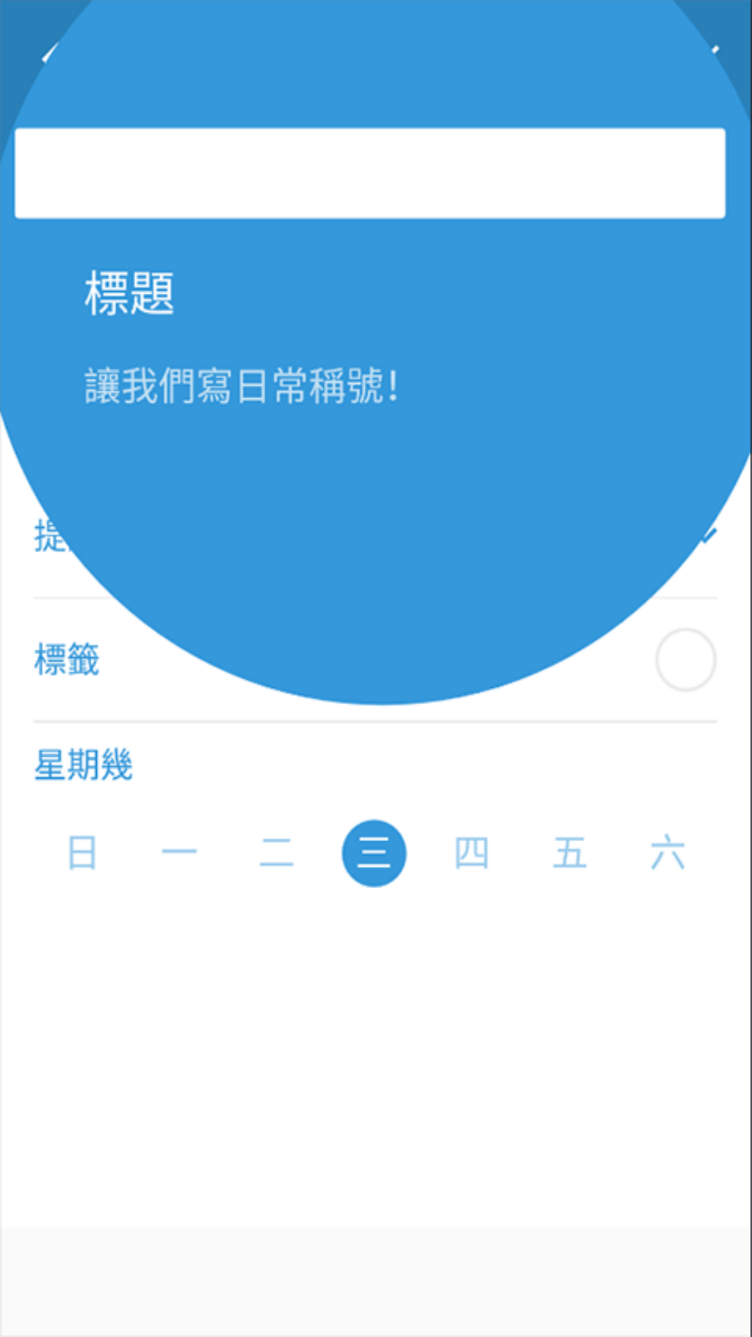 三旬打卡app汉化版截图2