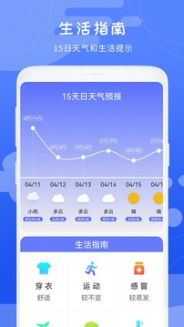 气象雷达破解版截图3