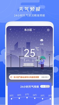 气象雷达破解版截图4