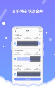 音频编辑器正式版截图3