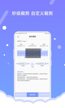 音频编辑器正式版截图2