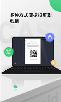 AirDroid Cast安卓版截图1