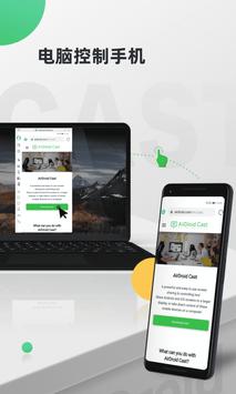 AirDroid Cast安卓版截图2