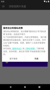 顶呱呱照片恢复ios版截图1