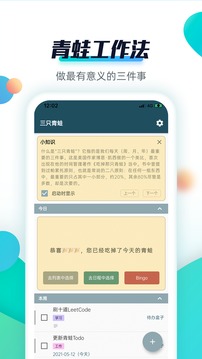 青蛙Todoios版截图4