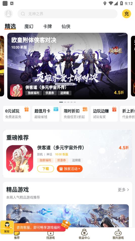 游戏FAN手游游戏中心ios版截图3