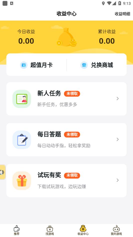 游戏FAN手游游戏中心ios版截图1