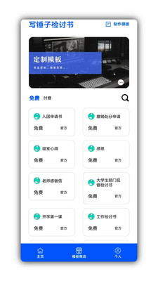 写锤子检讨书app最新版截图2