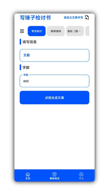 写锤子检讨书app最新版截图4