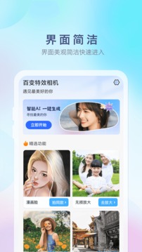 百变特效相机破解版截图2