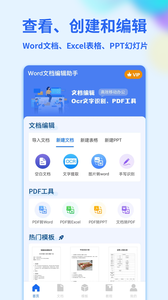 Word手机文档精简版截图3