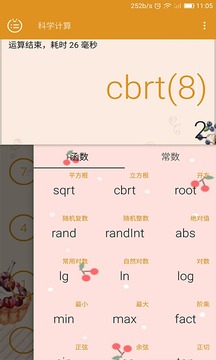 多功能计算器免费版截图4