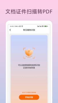 万能识物去广告版截图4