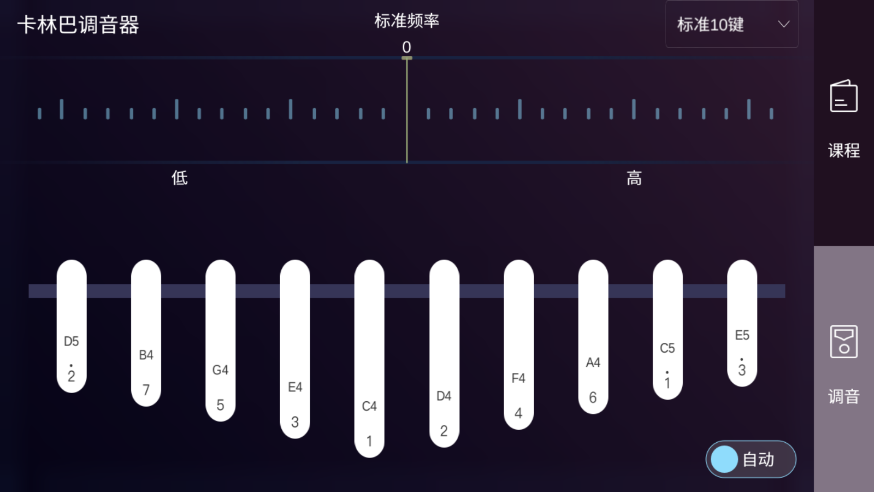 卡林巴拇指琴调音器app完整版截图1