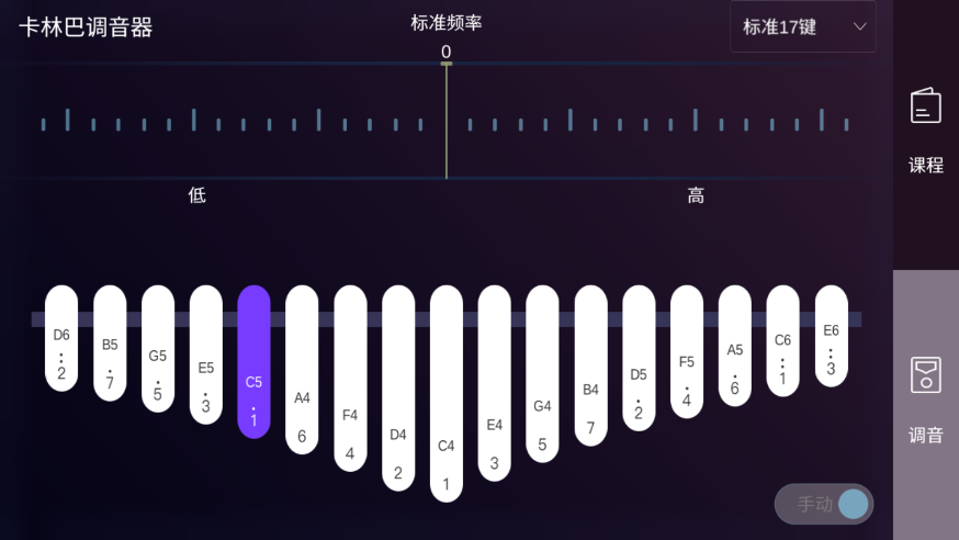 卡林巴拇指琴调音器app完整版截图4