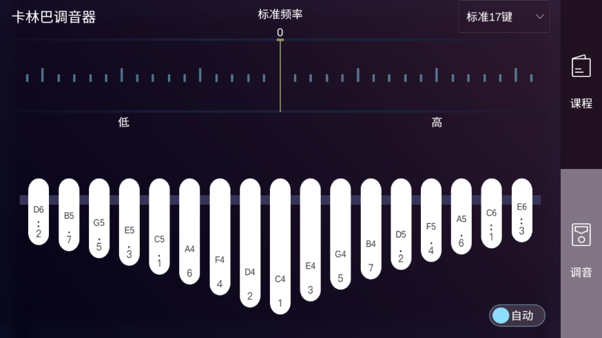 卡林巴拇指琴调音器app完整版截图2