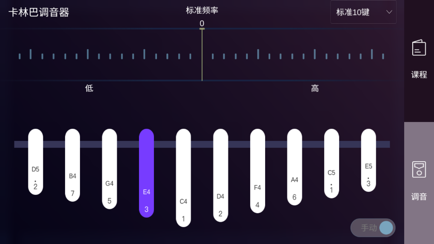 卡林巴拇指琴调音器app完整版截图3