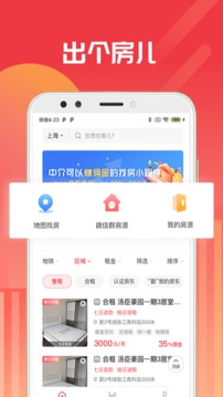 出个房app官方版截图2