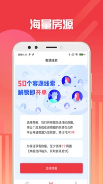 出个房app官方版截图3