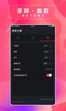 屏幕录屏大师正式版截图2