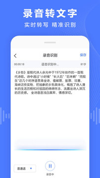 录音转换宝无限制版截图3