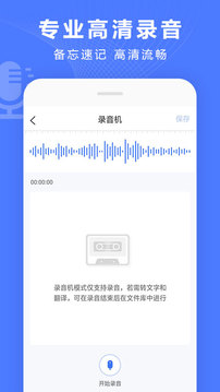 录音转换宝无限制版截图1