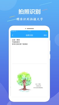 OCR图片文字识别官方正版截图3