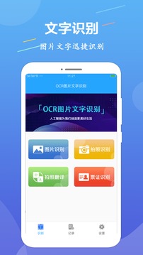 OCR图片文字识别官方正版截图4