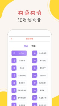 狗狗翻译ios版截图3