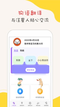 狗狗翻译ios版截图1