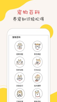 狗狗翻译ios版截图2