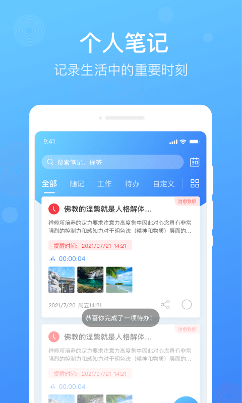 每日备忘录ios版截图1